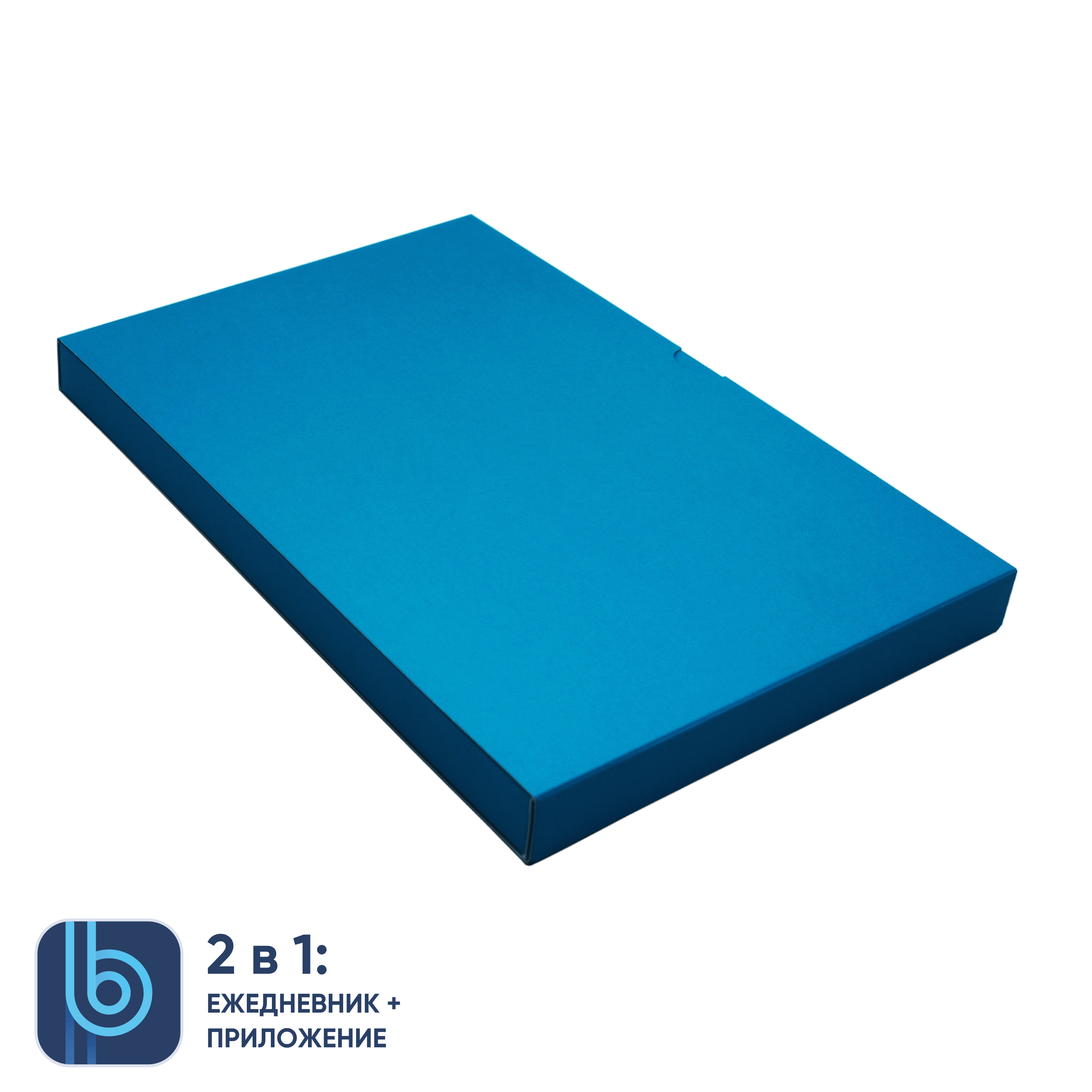 Коробка под ежедневник Bplanner (голубой)